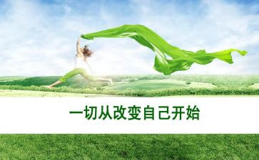 5%的改变心得体会6篇