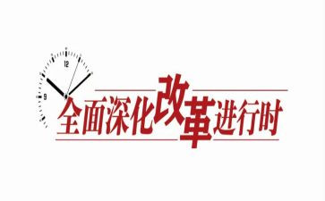 改革方案范文7篇