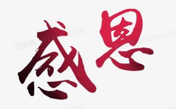 会感恩心得体会优质7篇