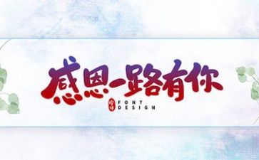 感恩老师的作文800字通用6篇