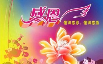 关于感恩的作文400字精选8篇