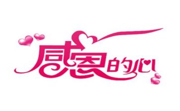 对学校感恩的演讲稿优秀7篇