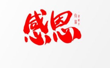 感恩和励志类的演讲稿优质6篇