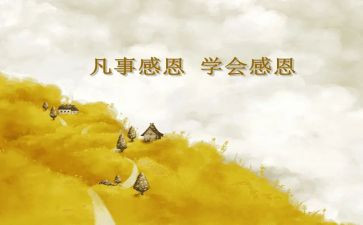 感恩类演讲稿5篇
