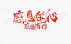 公司感恩活动方案优质6篇