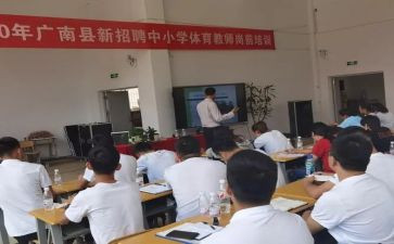 岗前工作总结7篇