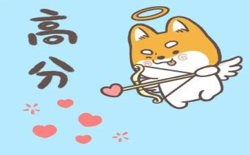 拿高分作文最新5篇