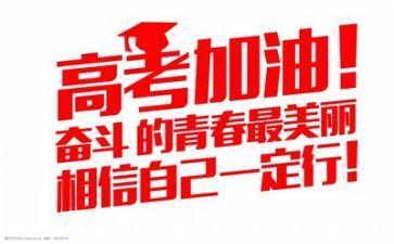 高考心得体会参考8篇
