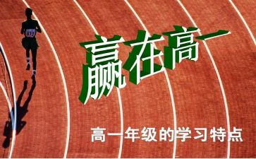 高一学生学期总结6篇