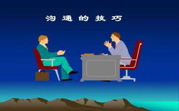 沟通心得总结8篇