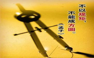 《规矩》读后感6篇
