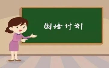 国培计划2023研修心得7篇