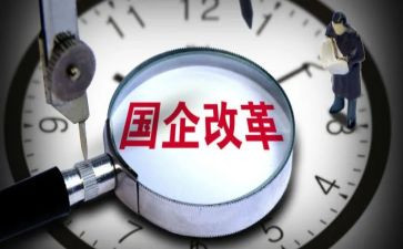 国企年度工作总结范文5篇
