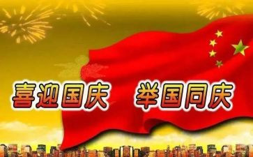 国庆超市活动方案5篇