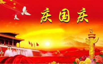 2023迎国庆演讲稿推荐5篇