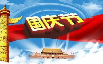 社区迎国庆活动方案5篇