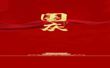 超市国庆活动方案5篇