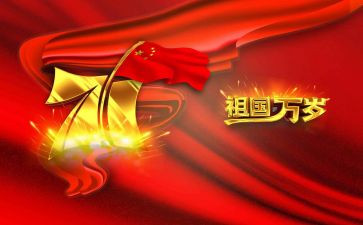 关于国庆的作文参考8篇