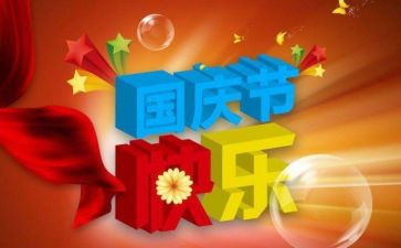 中班社会国庆节教案8篇