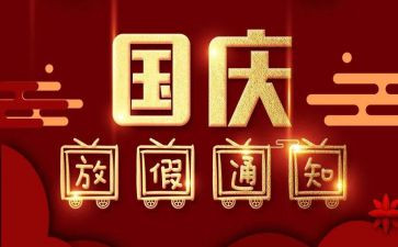 国庆节商场活动方案8篇