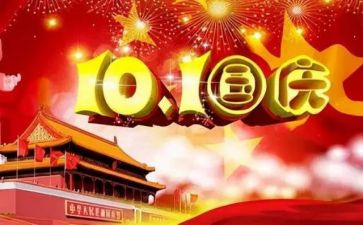 2024国庆节小学生作文最新5篇
