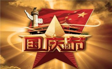 街办国庆节活动方案参考6篇