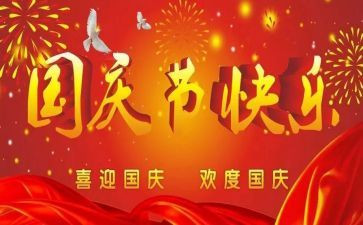 超市国庆节活动策划7篇