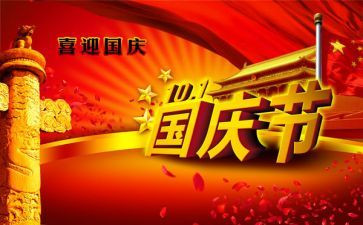 国庆节小学生作文优秀7篇