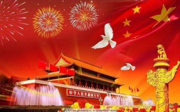 国庆节小学生作文通用5篇