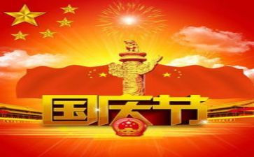 十一国庆节作文精选8篇