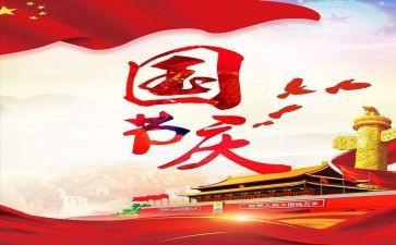 2024国庆节小学生作文模板8篇