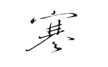 最新寒假心得体会6篇