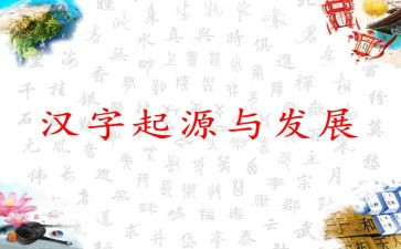 作文我爱中国汉字8篇