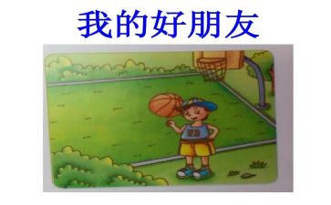 我的好朋友做朋友作文推荐7篇