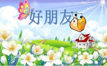 写我的好朋友的作文500字推荐8篇