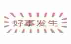 小学生做好人好事事迹材料5篇