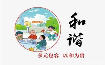和谐作文300字5篇