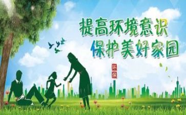 环保为题的演讲稿6篇