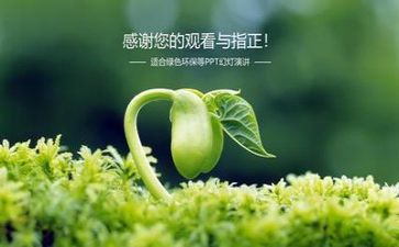 环保内演讲稿精选7篇