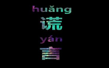 作文《善意的谎言》600字6篇