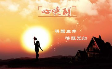 唤醒的作文7篇