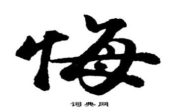 那一次我后悔的作文模板5篇