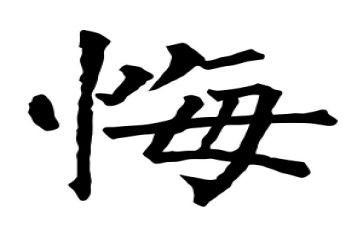 致无悔的青春演讲稿6篇