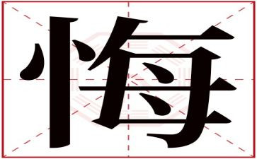 那一次我后悔的作文5篇
