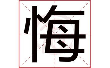 关于最后悔的事作文模板6篇