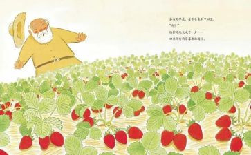 绘本故事幼儿教案6篇