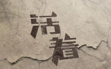 <活着>读后感推荐7篇