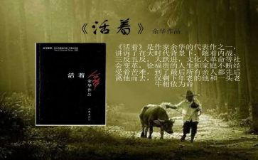 读《活着》的心得体会推荐6篇