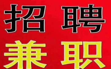 兼职的心得体会范文8篇