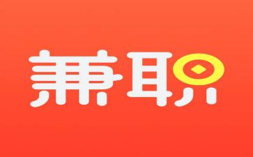找兼职的申请书5篇
